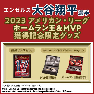 大谷翔平 2023 アメリカン・リーグ ホームラン王＆MVP獲得記念」限定