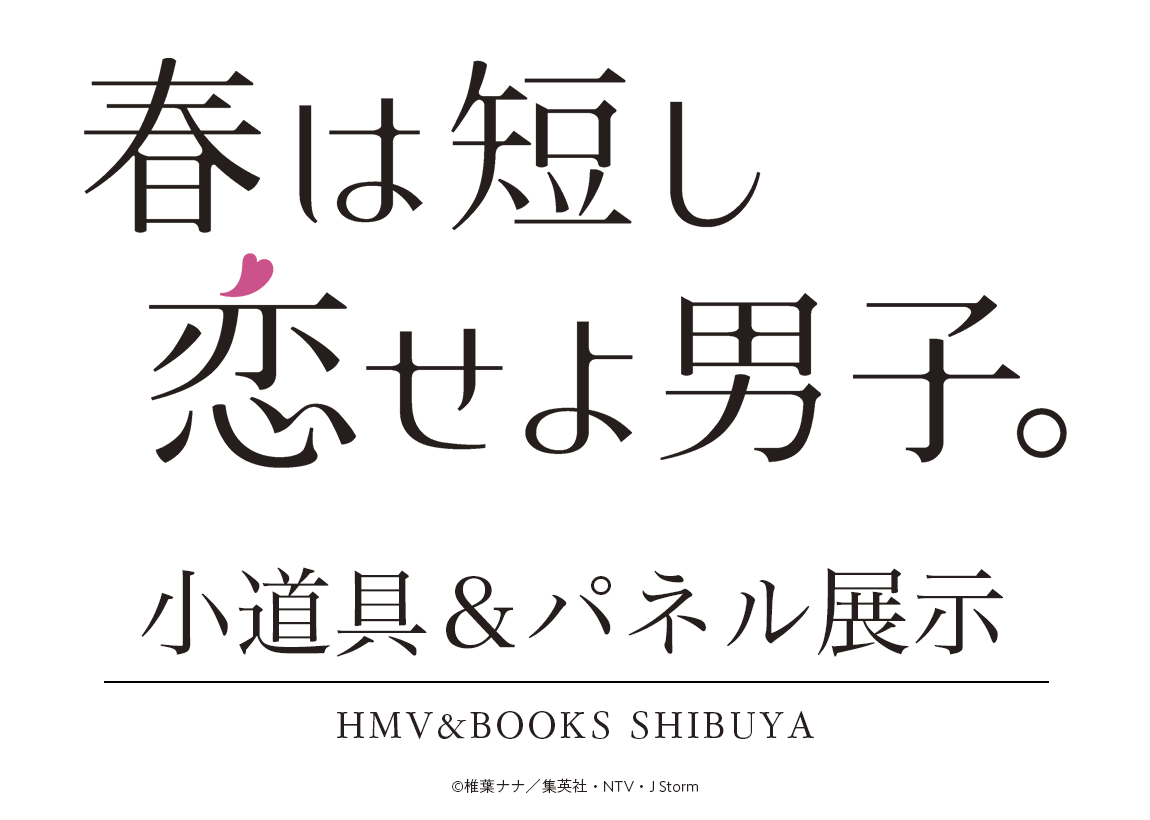 限定販売】 「春は短し恋せよ男子。 Blu-ray BOX〈3枚組〉」 | www