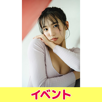 下尾みう（AKB48）1st写真集 発売記念トークイベント開催|アート・エンタメ