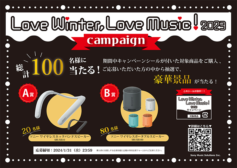 キャンペーン】Love Winter