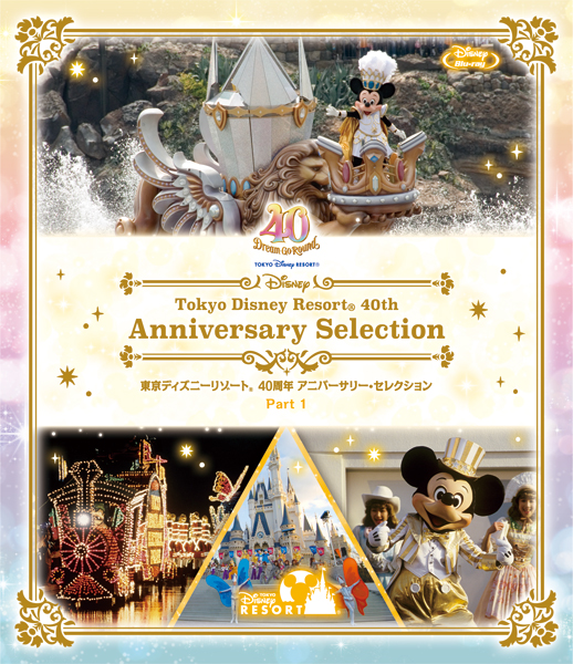 東京ディズニーリゾート 40周年 アニバーサリー・セレクション』Blu