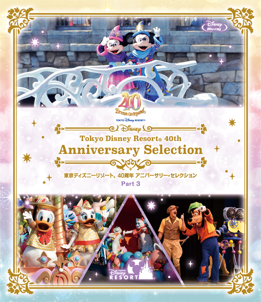 東京ディズニーリゾート 40周年 アニバーサリー・セレクション』Blu 