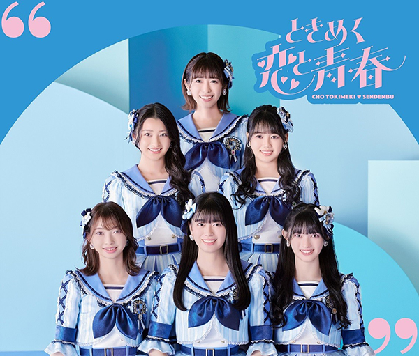 超ときめき♡宣伝部のきみのハートにロックオンTOUR 2024