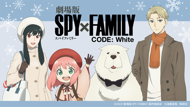 劇場版 SPY×FAMILY CODE: White』＠Loppi・HMV限定グッズ|グッズ