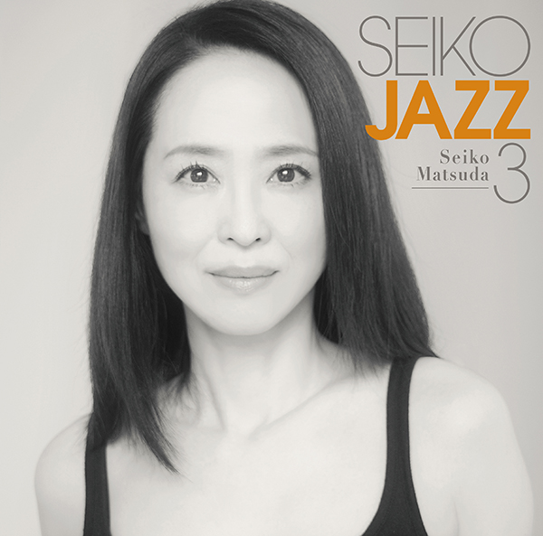 SEIKO MATSUDA アルバム『SEIKO JAZZ 3』2024年2月14日発売《先着特典 