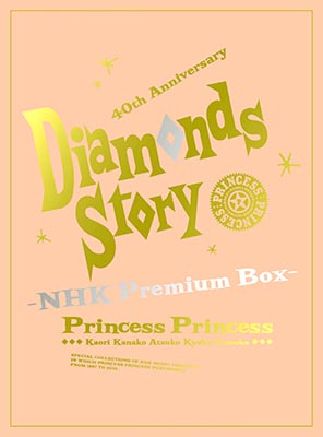 プリンセス プリンセス NHK出演番組をブルーレイ４枚に収録『DIAMONDS 