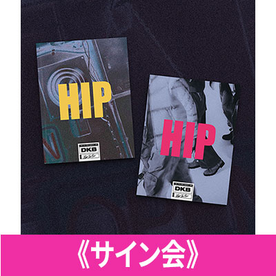 DKB 7th Mini Album [HIP]発売記念 サイン会詳細決定！|K-POP・アジア