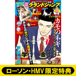 辻りりさ クリアファイル付き『グランドジャンプ 2024年1月10日号』12