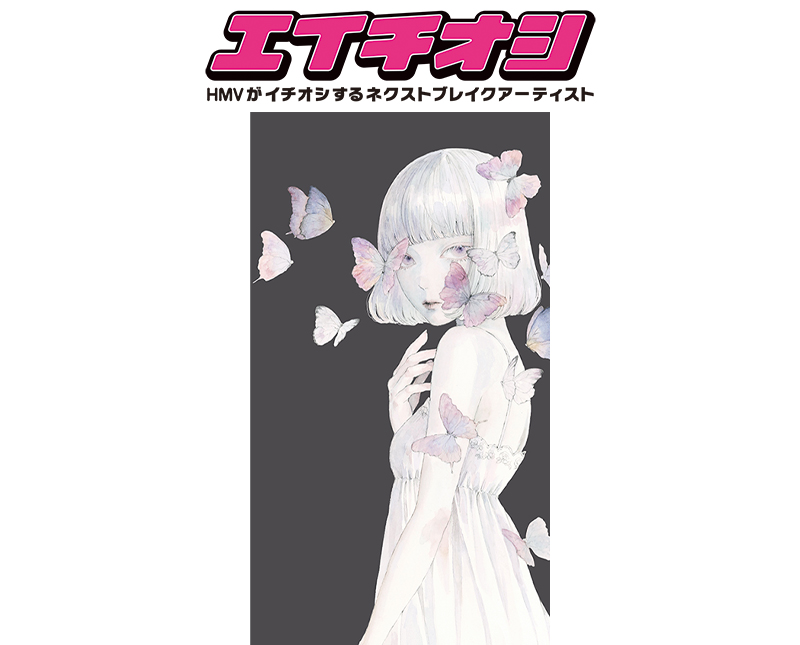 エイチオシ】ロクデナシ『愛ニ咲花』|ジャパニーズポップス