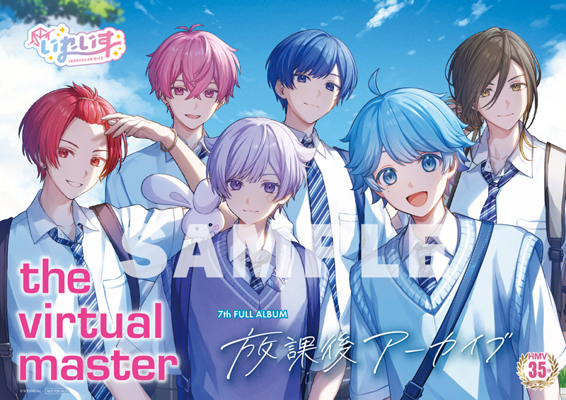 【現在最終お値下げ中】いれいす アルバム特典 ポスター カード いれいす 7thアルバム CD 「放課後アーカイブ」 2025年7月23日
