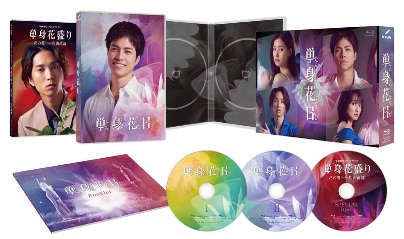 単身花日 Blu-ray＆DVD BOX 2024年7月10日発売【HMVオリジナル特典あり】|国内TV