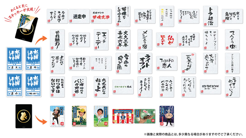 水曜どうでしょうウエハース２～再来！おみくじどうでしょう～』2024年