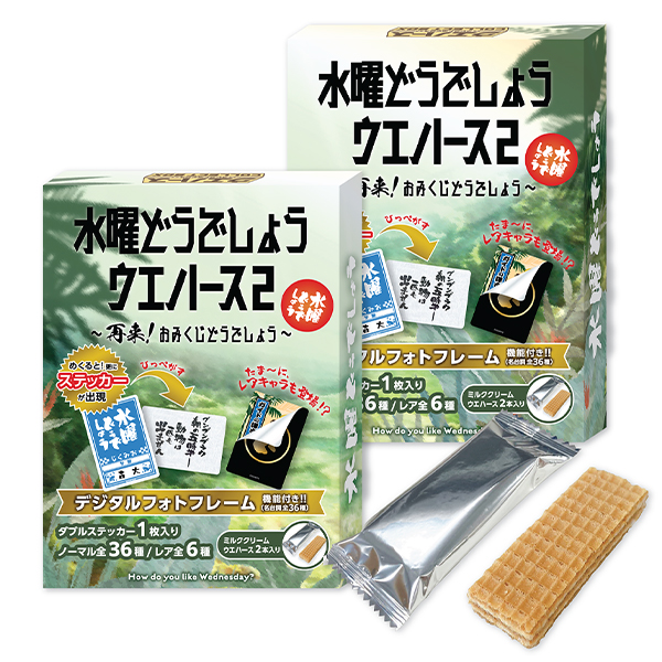 水曜どうでしょうウエハース２～再来！おみくじどうでしょう～』2024年 