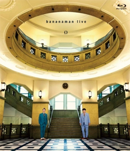 バナナマン最新単独ライブ『bananaman live O』Blu-ray＆DVD 2024年3月 