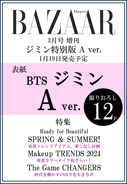 BTS ジミン 3パターン表紙『ハーパーズ バザー 2024年3月号増刊ジミン