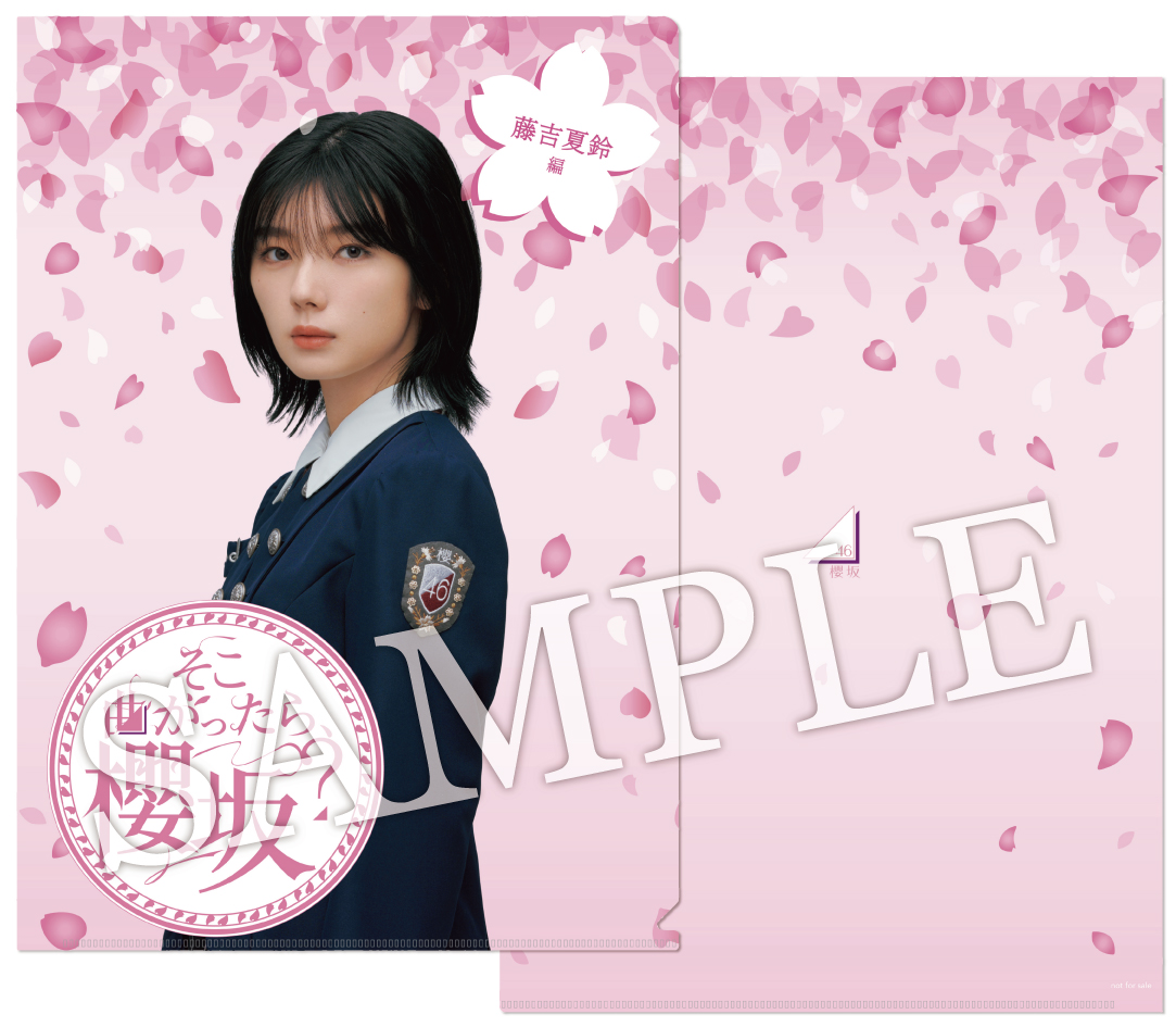 HMV限定特典付》 そこ曲がったら、櫻坂？ 藤吉夏鈴編 : 櫻坂46