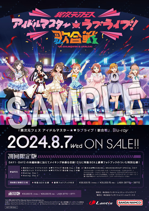 異次元フェス アイドルマスター☆▽ラブライブ！歌合戦 : アイドル