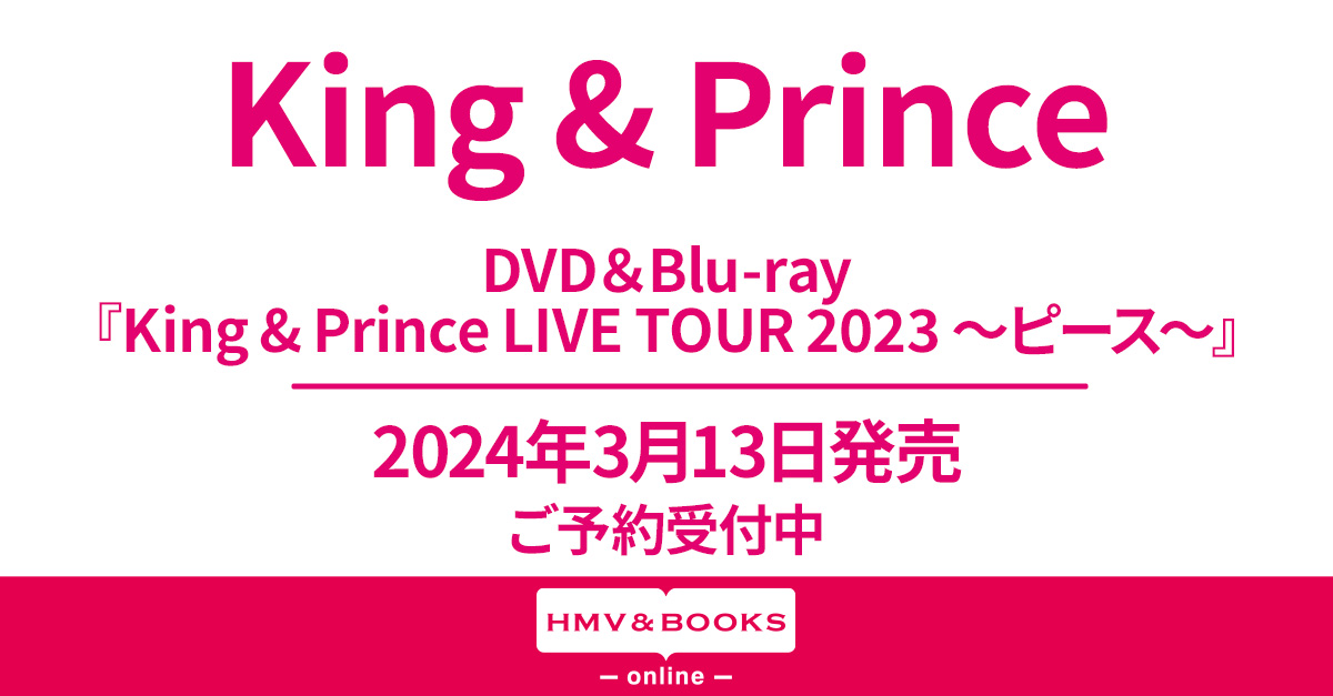 King & Prince ライブ DVD＆Blu-ray『King & Prince LIVE TOUR 2023