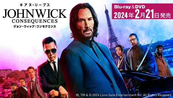 映画『ジョン・ウィック:コンセクエンス』Blu-ray＆DVD＆4K UHD 2024年