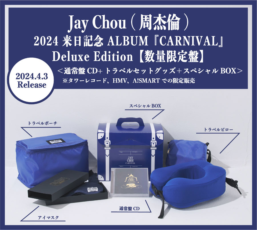 Jay Chou (ジェイ・チョウ/周杰倫) 2024 来日記念 ALBUM『CARNIVAL