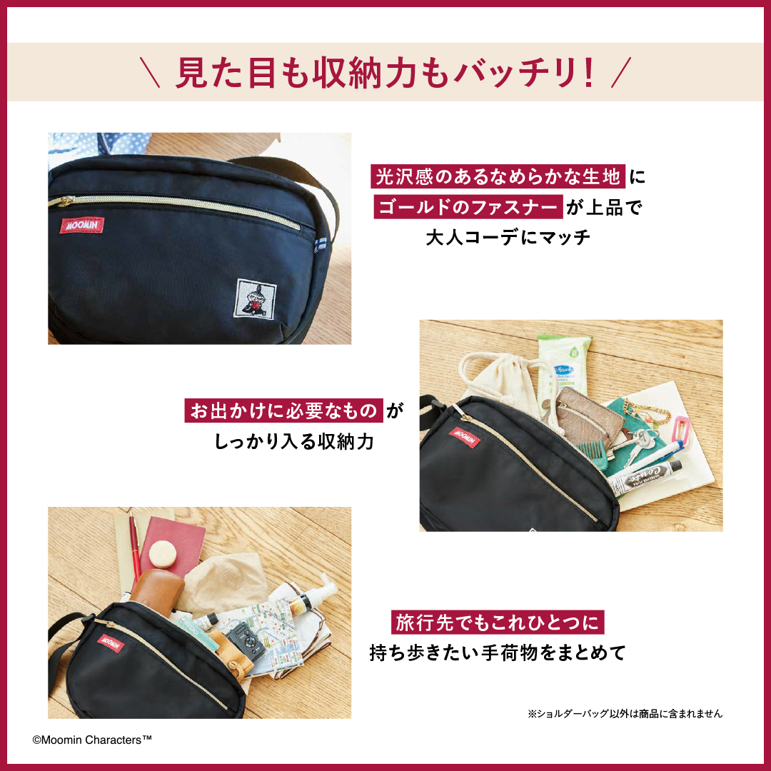 MOOMIN 10ポケット付き！ 軽量ショルダーバッグ BOOK【ローソン・HMV
