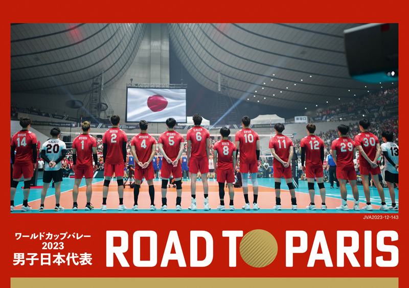 ワールドカップバレー2023 男子日本代表 ROAD TO PARIS (仮)』Blu 