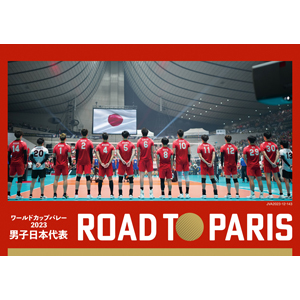 ワールドカップバレー2023 男子日本代表 ROAD TO PARIS (仮)』Blu 