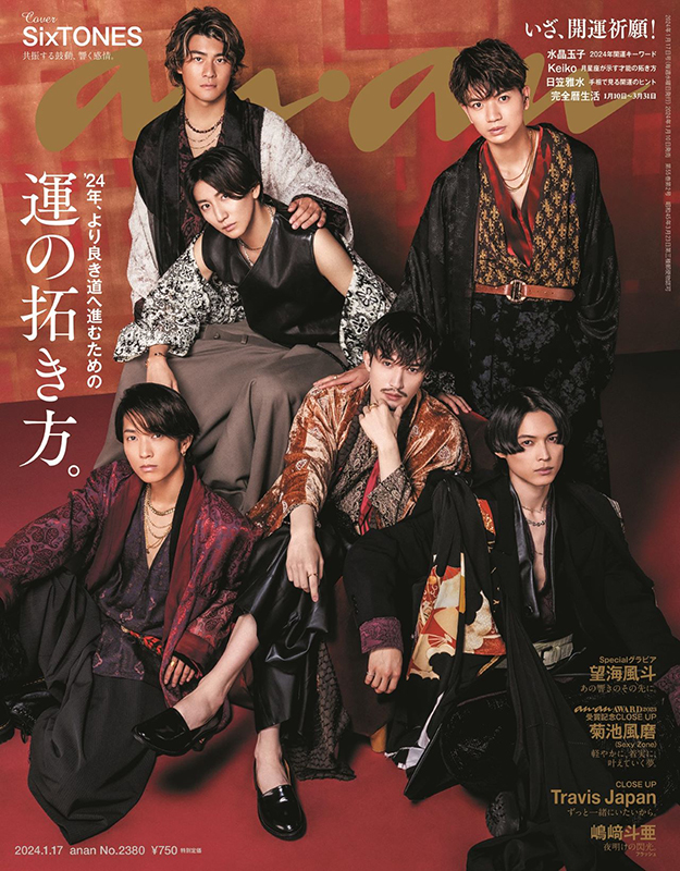 SixTONES 雑誌 - 女性情報誌