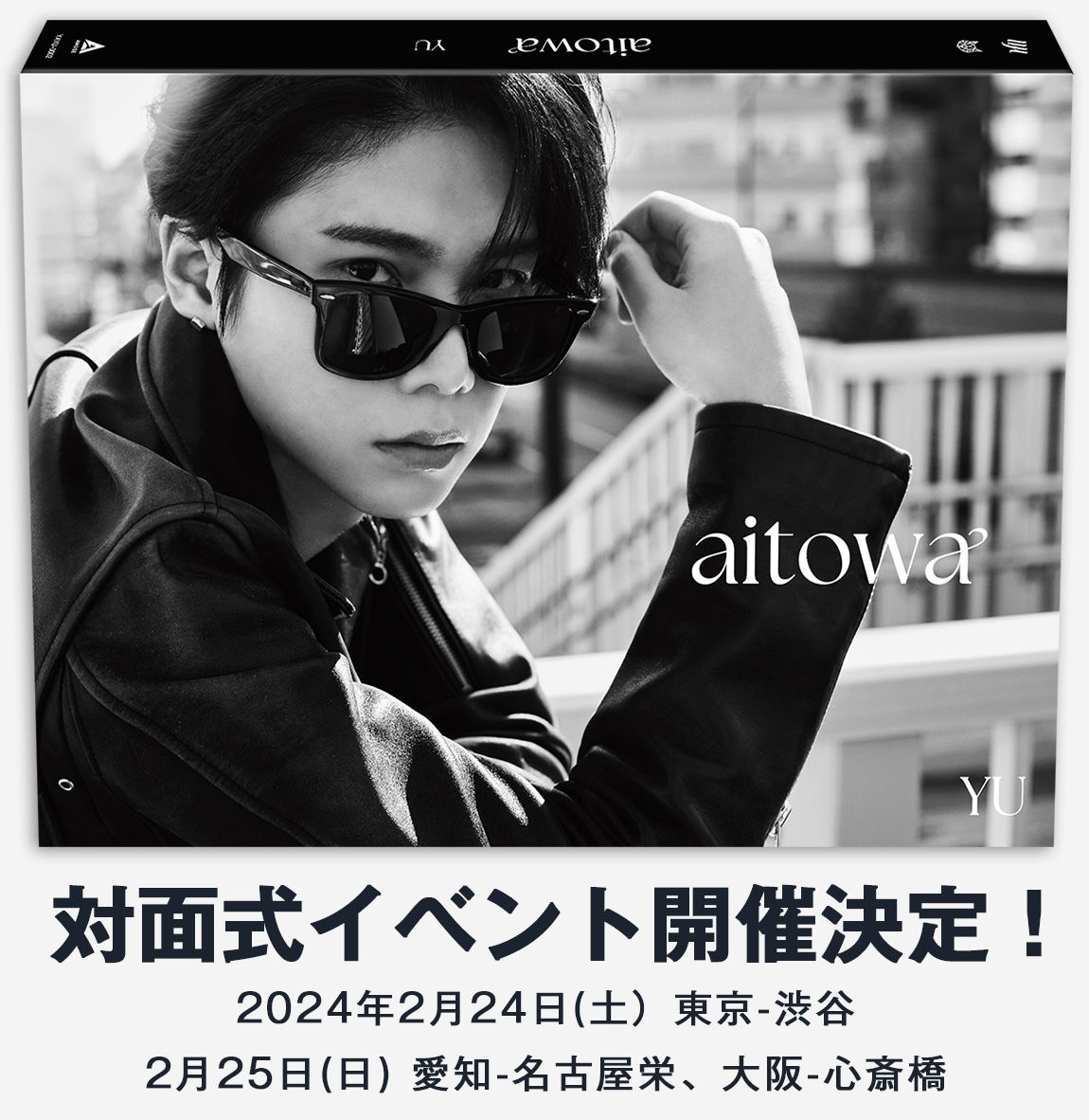 YU EP+Calendar「aitowa」発売記念イベント|