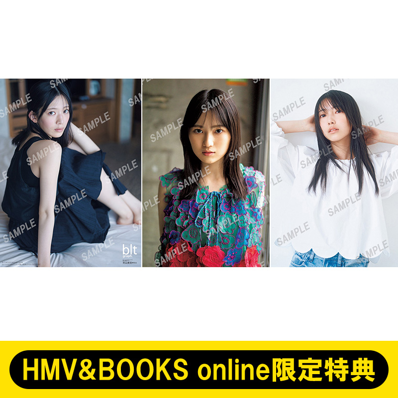 村山美羽　新せ界　ポスター 櫻坂46 村山美羽 新せ界 ポスター - メルカリ