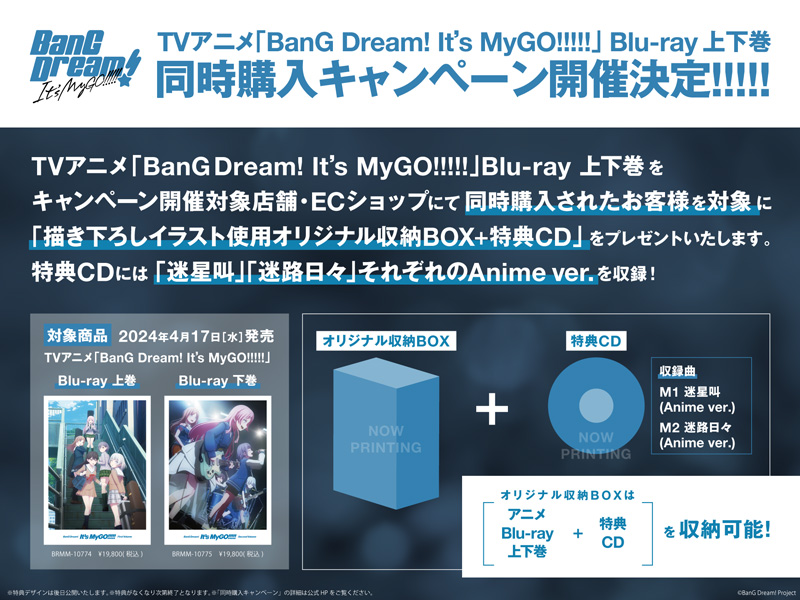 BanG Dream! It's MyGO!!!!! Blu-ray 発売中|アニメ