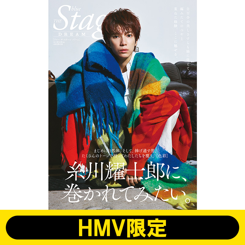 糸川耀士郎 表紙『blue THE Stage DREAM』HMV限定版 2024年1月