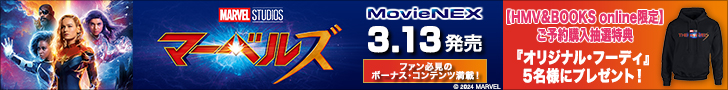 『マーベルズ』MovieNEX＆4K UHD MovieNEX 2024年3月13日発売【抽選特典あり】