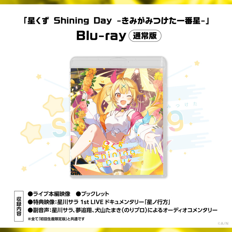 星川サラ 1stライブ Blu-ray 発売中 【HMV限定特典つき】|ジャパニーズ 
