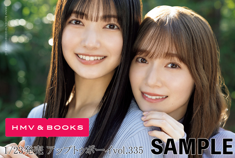 アップ トゥ ボーイ 2024年 3月号【表紙：大園玲×守屋麗奈(櫻坂46