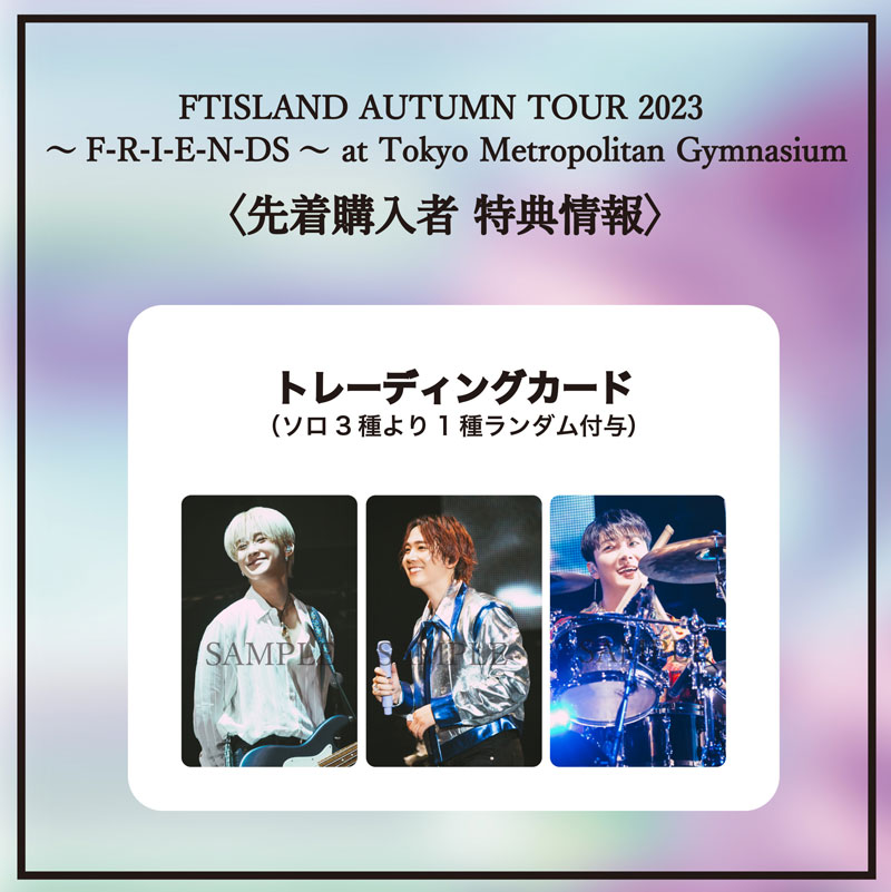 FTISLAND LIVEブルーレイ＆DVD『FTISLAND AUTUMN TOUR 2023 