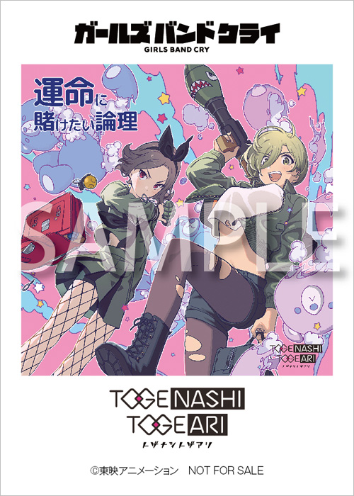 運命に賭けたい論理 (+DVD) : トゲナシトゲアリ | HMV&BOOKS online