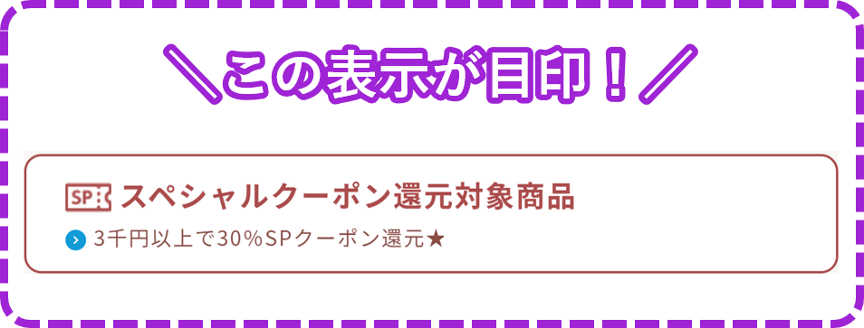 5/9(木)まで】30％スペシャルクーポン還元開催中！|