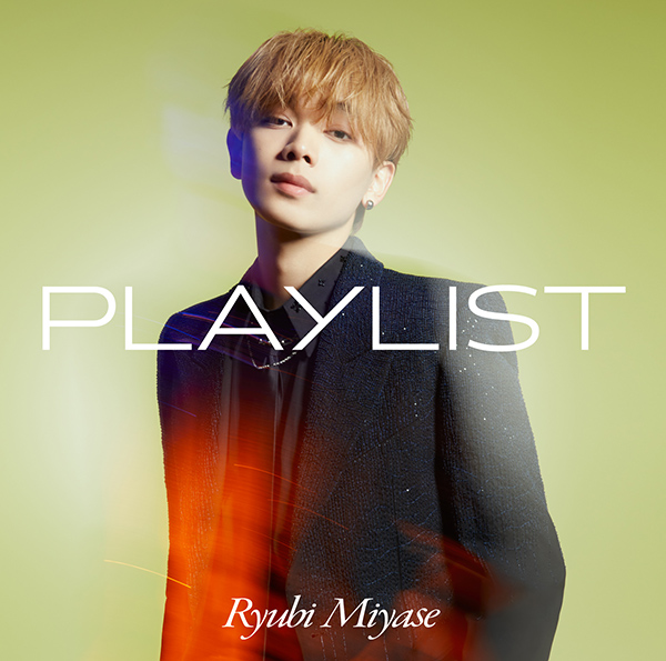 Ryubi Miyase 1st アルバム『PLAYLIST』2024年4月10日発売《HMV限定 