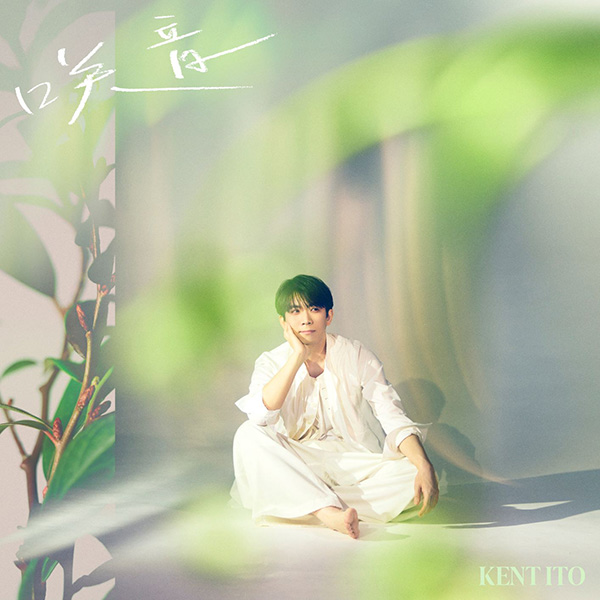 Oggi8月号に登場！ 声優・伊東健人さんサイン入りチェキを1名様