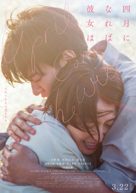 映画『四月になれば彼女は』 ＠Loppi・HMV限定 公開記念グッズ