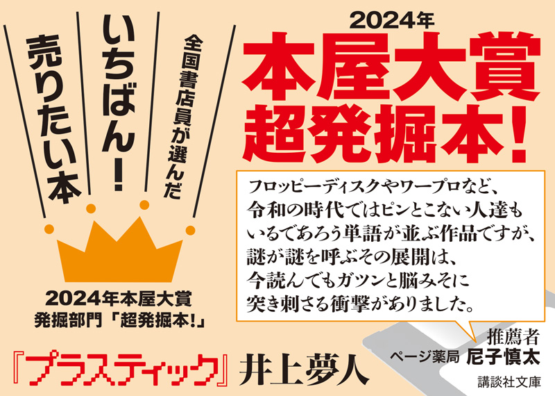 最新】2024年本屋大賞受賞作品決定|文芸