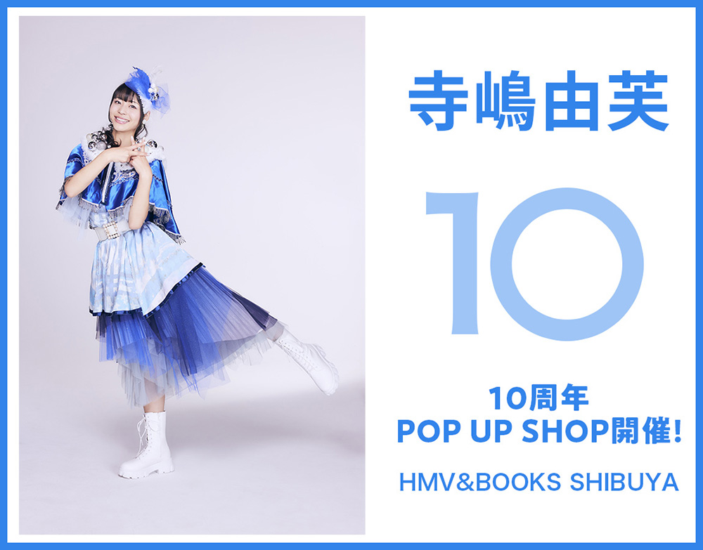 寺嶋由芙POP UP SHOP開催記念イベントの配信観覧詳細が決定！|グッズ