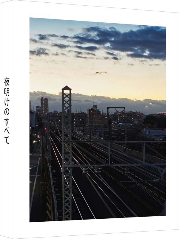 夜明けのすべて Blu-ray＆DVD 2024年7月24日発売【メーカー特典