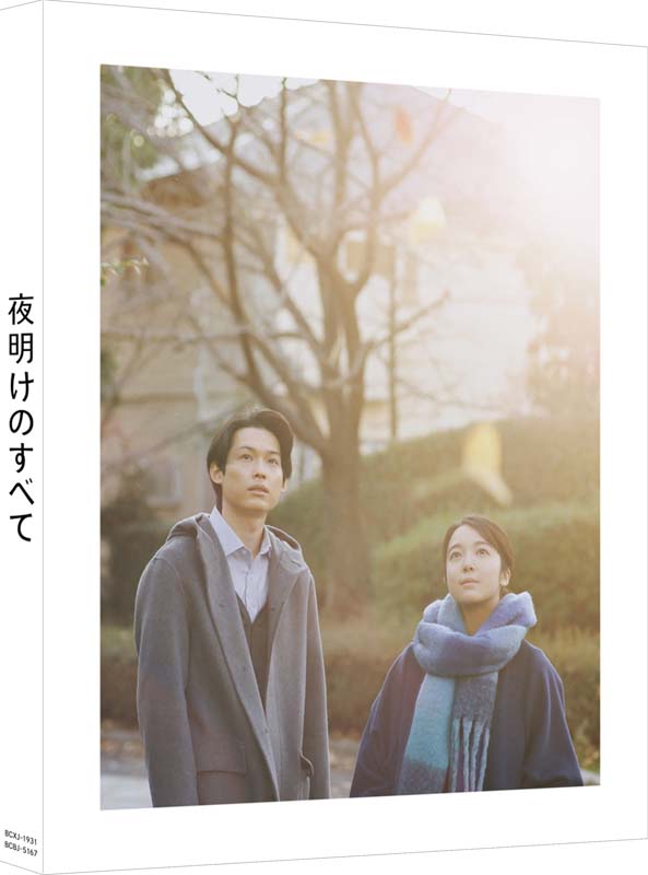 夜明けのすべて Blu-ray＆DVD 2024年7月24日発売【メーカー特典