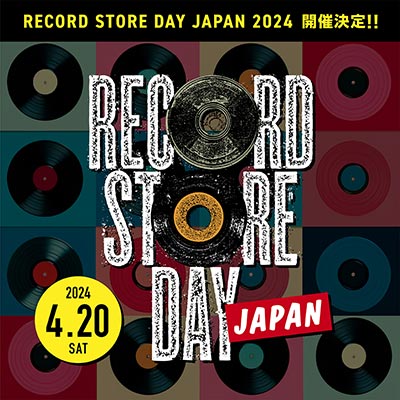 RECORD STORE DAY 2024 4/20(土)開催！限定盤一斉発売！|