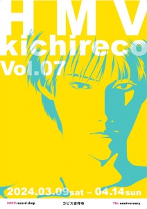 コピス吉祥寺】3/9(土)スタート！ -HMVキチレコ Vol.7|中古