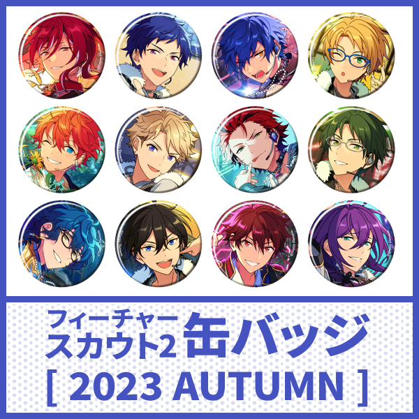 漣ジュン40点漣ジュン あんスタ フィーチャースカウト2 2023 Autumn Idol