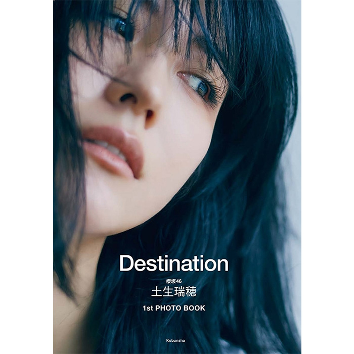 土生瑞穂（櫻坂46）1st PhotoBook『Destination』11月7日発売《@Loppi 