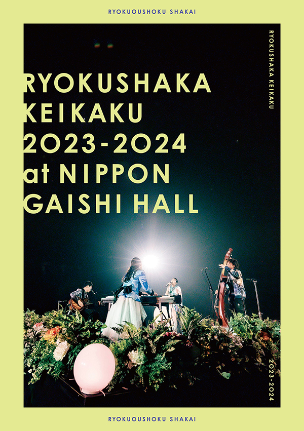 緑黄色社会 ライブ DVD＆ブルーレイ『リョクシャ化計画2023-2024